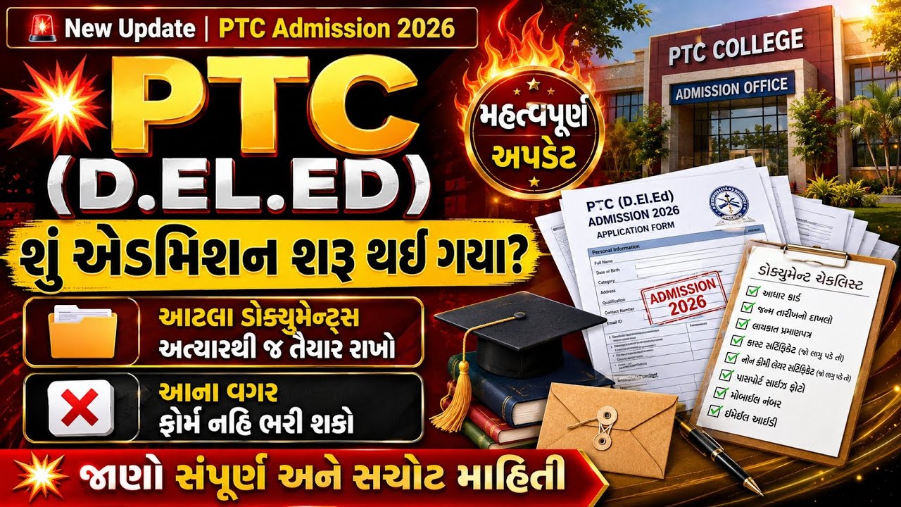 PTC Admission Date 2026 || D.EL.ED Admission 2026 || PTC Admission New update 2026 || Admission Doc✅