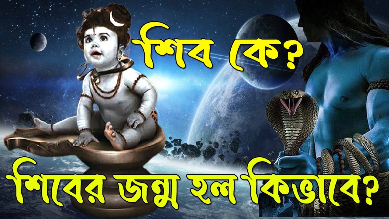 Who is Shiva? How was Lord Shiva born? Who is lord Shiba/Who is Father of Lord Shiva|| VEDIC GYAN