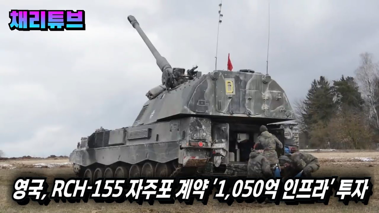 영국, 독일 RCH-155 1,050억원 계약 | 한화 차륜형 30톤·가격 우위