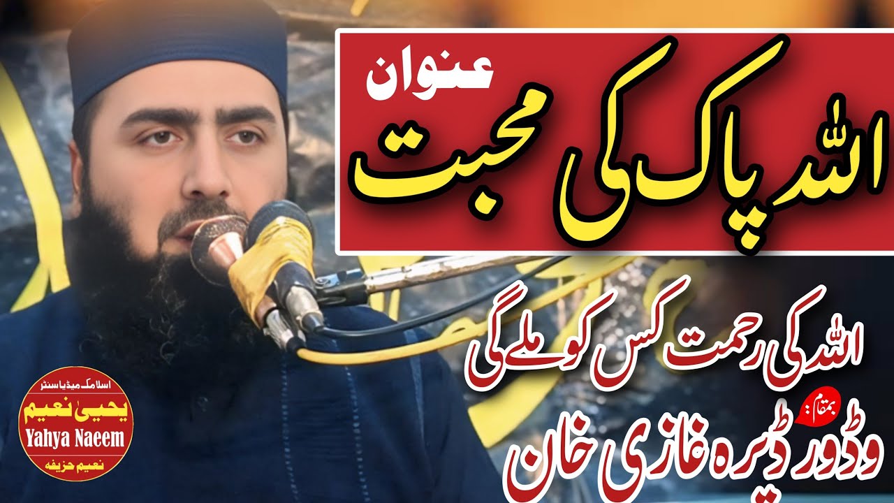 Hazrat Mulana Qari Yaseen Haider Shab Topic Allah Pak Ke Muhabbat Bamqam Dgk