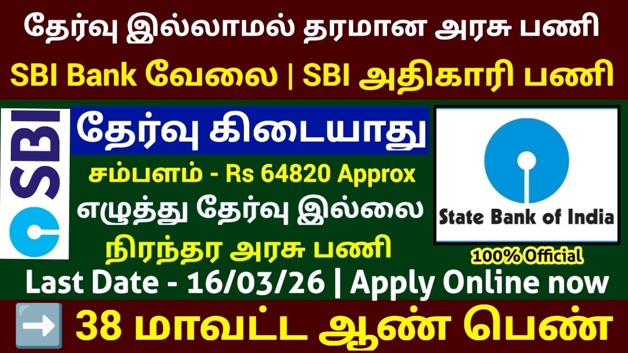 SBI Bank Recruitment 2026 | No Written Exam Permanent Govt Job | SBI Bank Jobs 2026 in Tamil