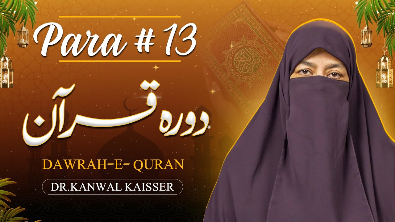 Rah e Hidayat | Dora Quran | Para 13 Tafseer | Dr Kanwal Kaisser