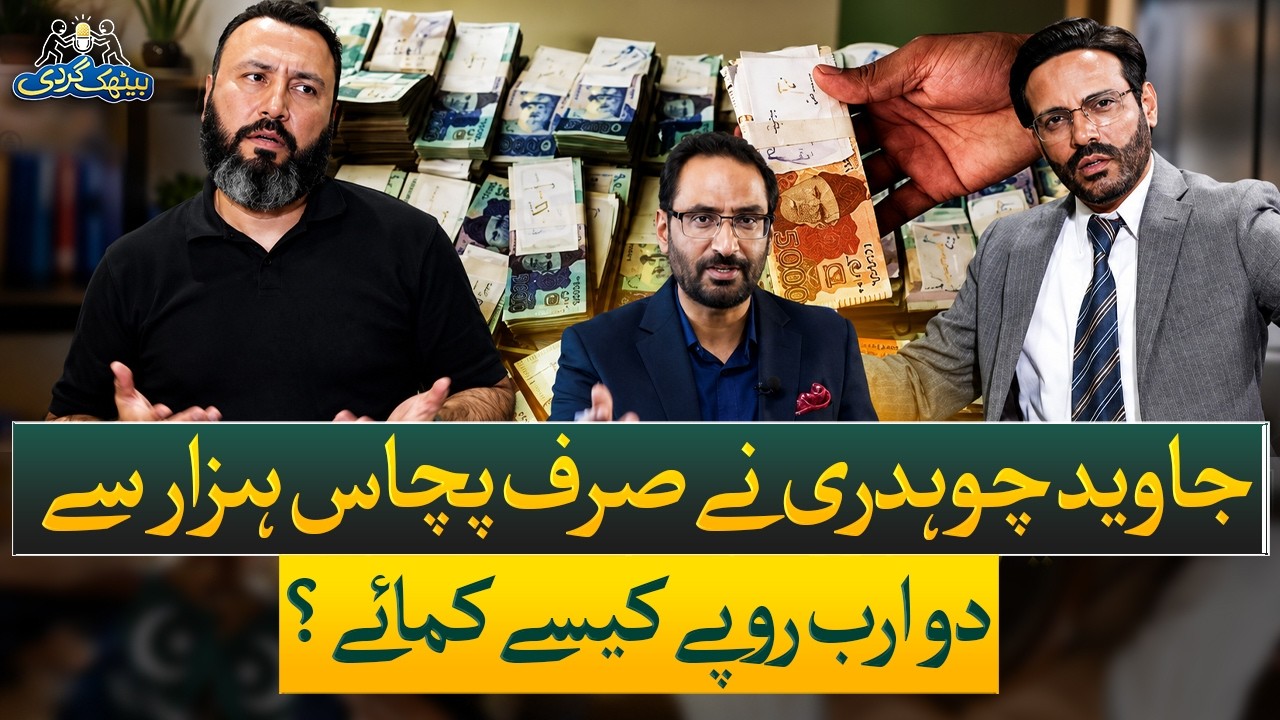 Javed Chaudhry (Mimic) Reveals How He Made Billions With Rs. 50,000 | Ep# 120 | Baithak Gardi