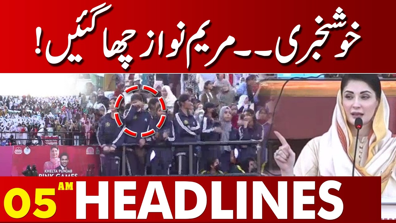 Good News – Maryam Nawaz Steals the Spotlight! | 05 PM Headlines Lahore News HD
