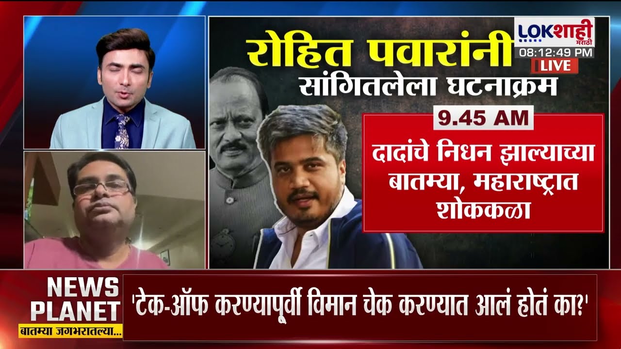 News Planet With Vishal Patil। 'विमान लँड होताना दृश्यमानता 5000 मीटर हवी': Nilesh Gaikwad