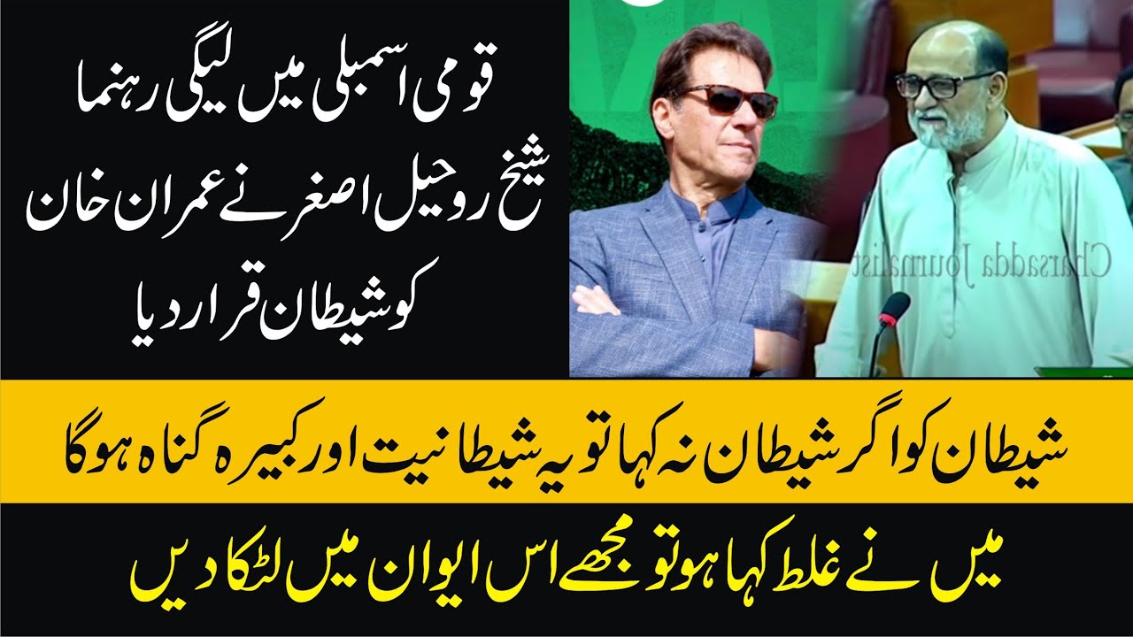 PMLN Sheikh Rohail Asghar Sensational & Emotional Speech | Come Down Hard On Imran Khan