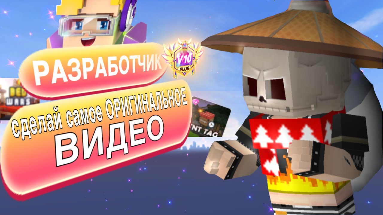 БлокманГо - самое ОРИГИНАЛЬНОЕ видео 