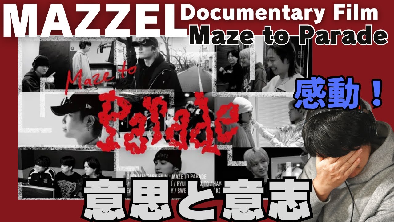 【MAZZEL Documentary Film 