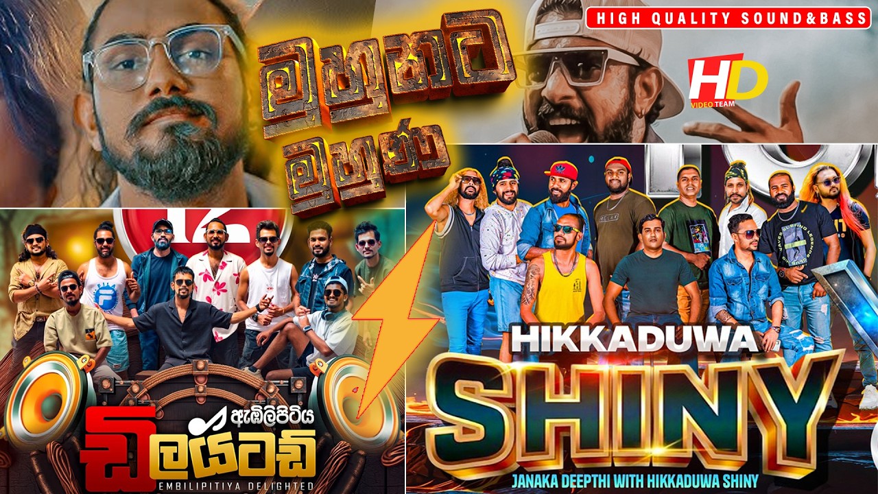 මුහුණට මුහුණ (Muhunata Muhuna) -Love Attack Nonstop | Shin with Delighted | New Sinhala Nonstop 2026