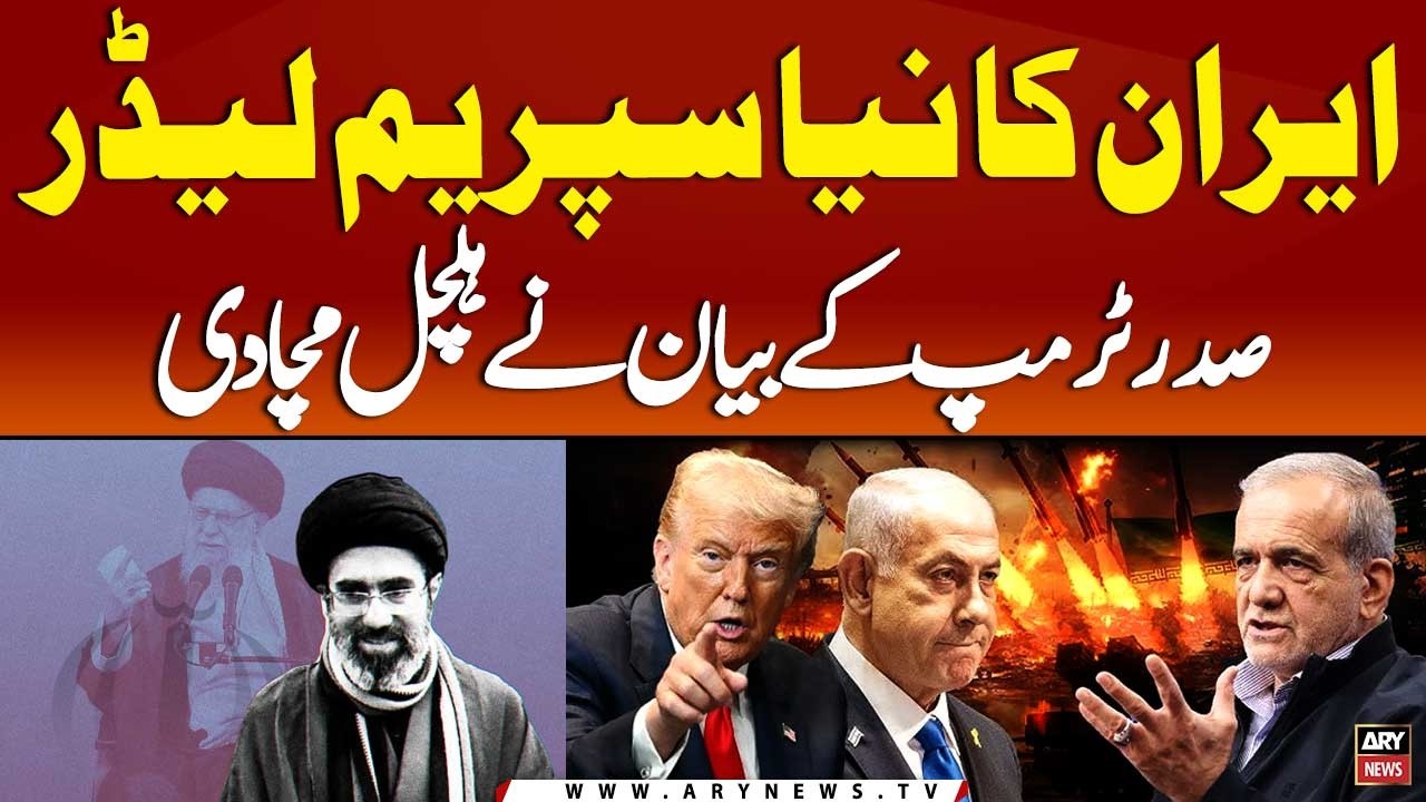 Mujtaba Khamenei New Supreme Leader??? | President Trump's Big Statement
