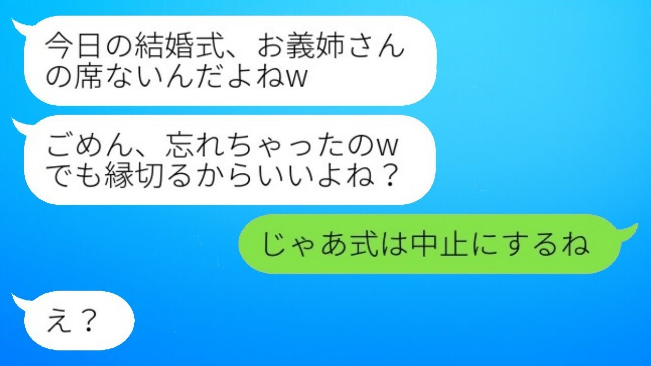 弟嫁の陰湿嫌がらせで結婚式席なしにされた結果ｗｗｗ