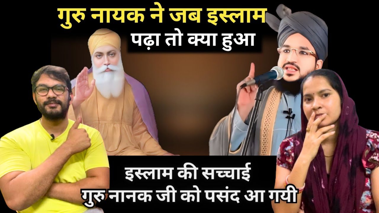 गुरु नायक ने जब इस्लाम को पढ़ा तो क्या हुआ, इस्लाम की सच्चाई Mufti Salman azhari vs #gurunanak waqia