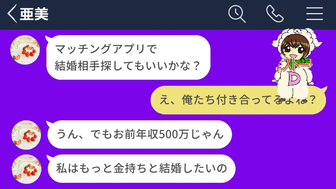 【LINE】付き合ってる彼氏がいるのにマッチングアプリで金持ちを探す彼女がヤバすぎたwww
