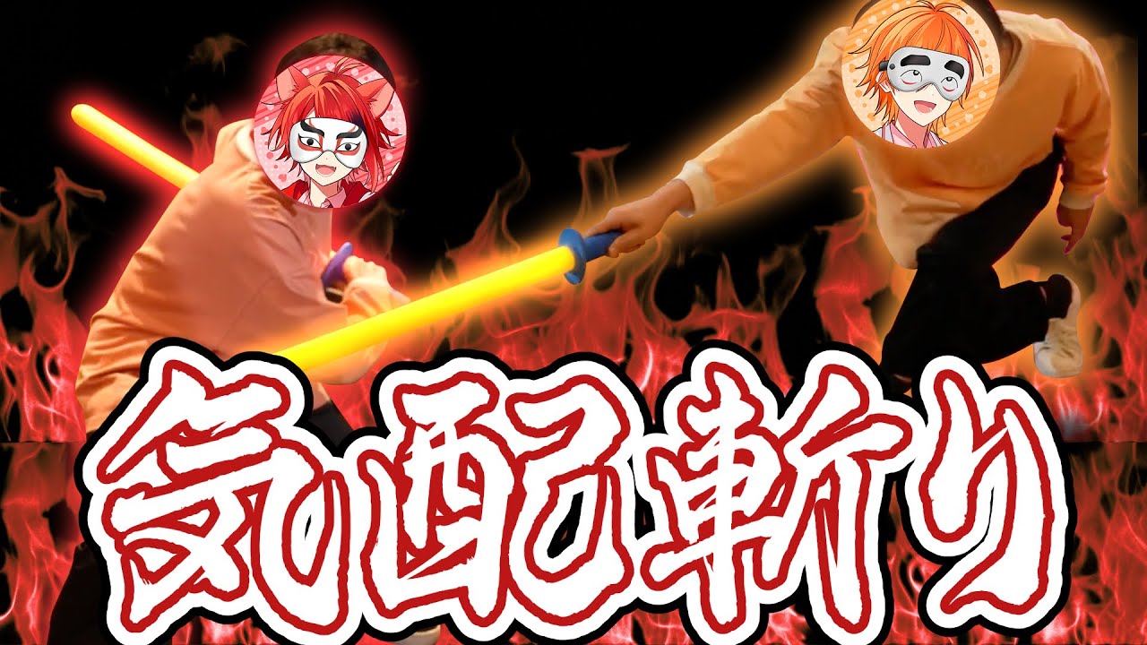 【神回】気配斬り1本勝負！最強&最弱王決定戦が楽しすぎたwww【すとぷり】