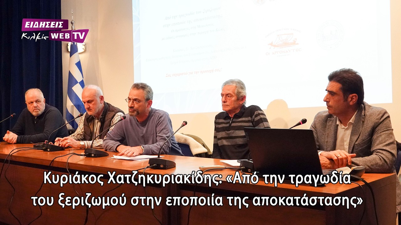 Κυριάκος Χατζηκυριακίδης: «Από την τραγωδία του ξεριζωμού στην εποποιία της αποκατάστασης» - Eidisis