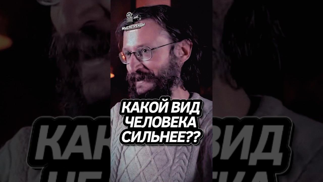 Кто Сильнее Неандертальца? Дробышевский #интересно #подкаст #наука