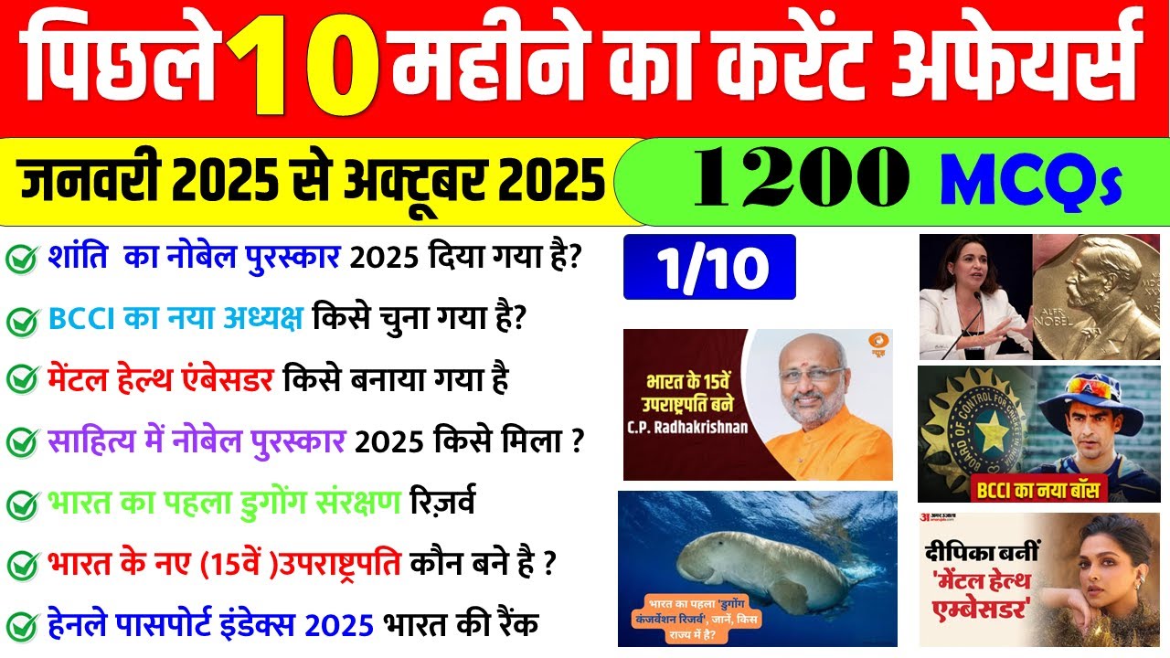 Last 10 Months Current Affairs 2025 (January - October 2025) |  Important Current Affairs 2025