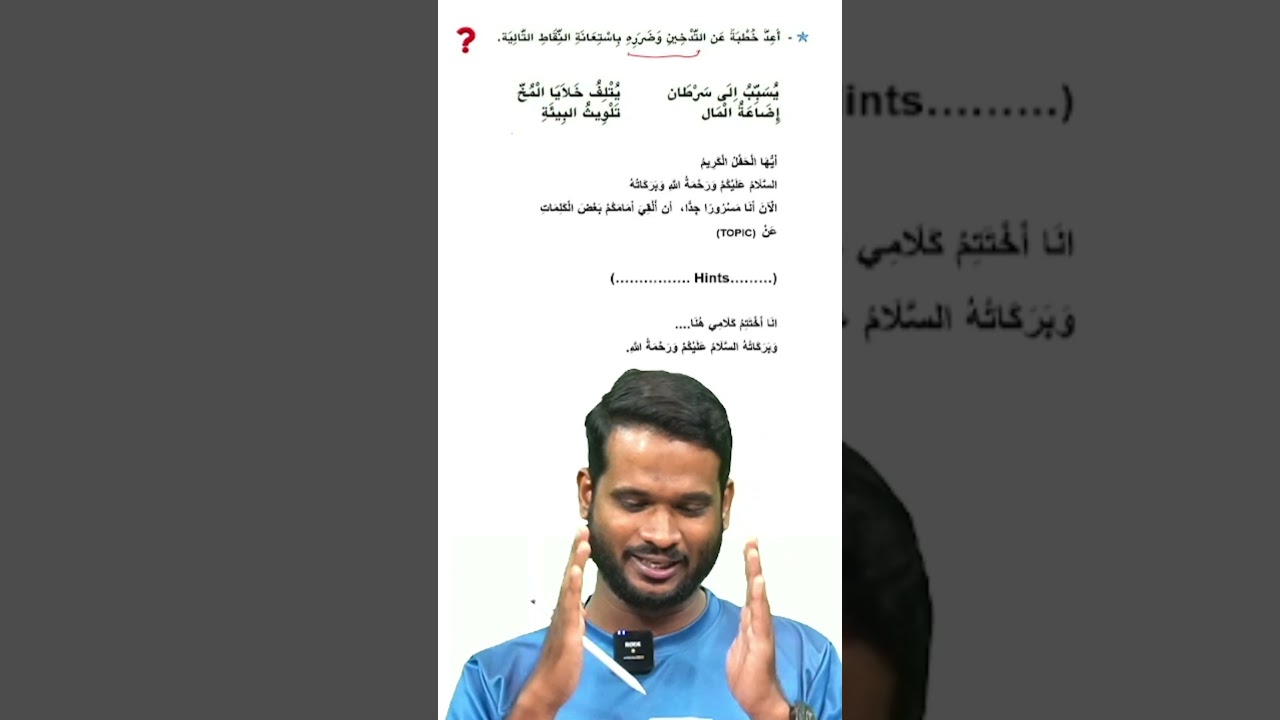SSLC Arabic | ഒറ്റ മിനിറ്റിൽ 🕔 Speech റെഡി  | MRQ- 60 💥| Eduport Class 10 #sslcarabic #sslc