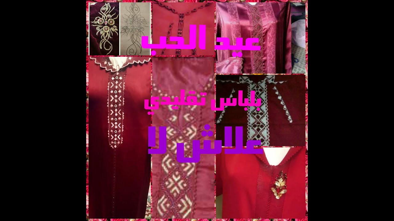 لي محبين هاذا لون  لباس التقليدي بلون الكرونة  ودرجاته لون #الحب 😘❤
