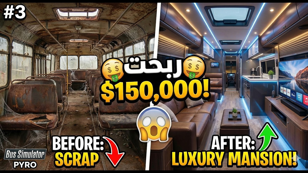 باص الأحلام: من خردة إلى أفخم كرفان في اللعبة ✨ أرباح خيالية! BUS FLIPPER SIMULATOR