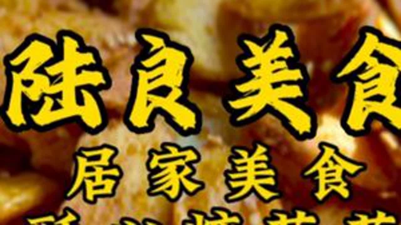 陆良美食：炸酥心糖茨菇（慈姑），你们家会经常吃这道菜吗？#陆良 #宣传家乡旅游文化 #地方特色美食文化 #茨菇 #抖音美食推荐官