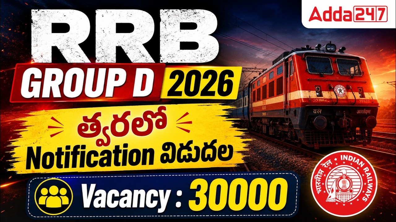 RRB Group D New Vacancy 2026 |📢 Notification Soon | 30000+ Posts | RRB Group D Notification 2026