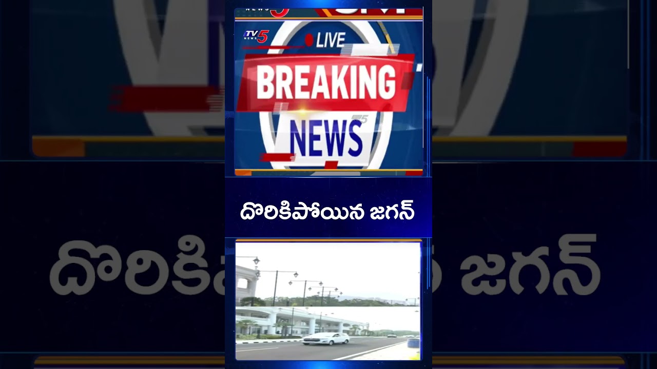 దొరికిపోయిన జగన్ | Rushikonda Palace | CAG Report | Vizag | Jagan | TV5 News