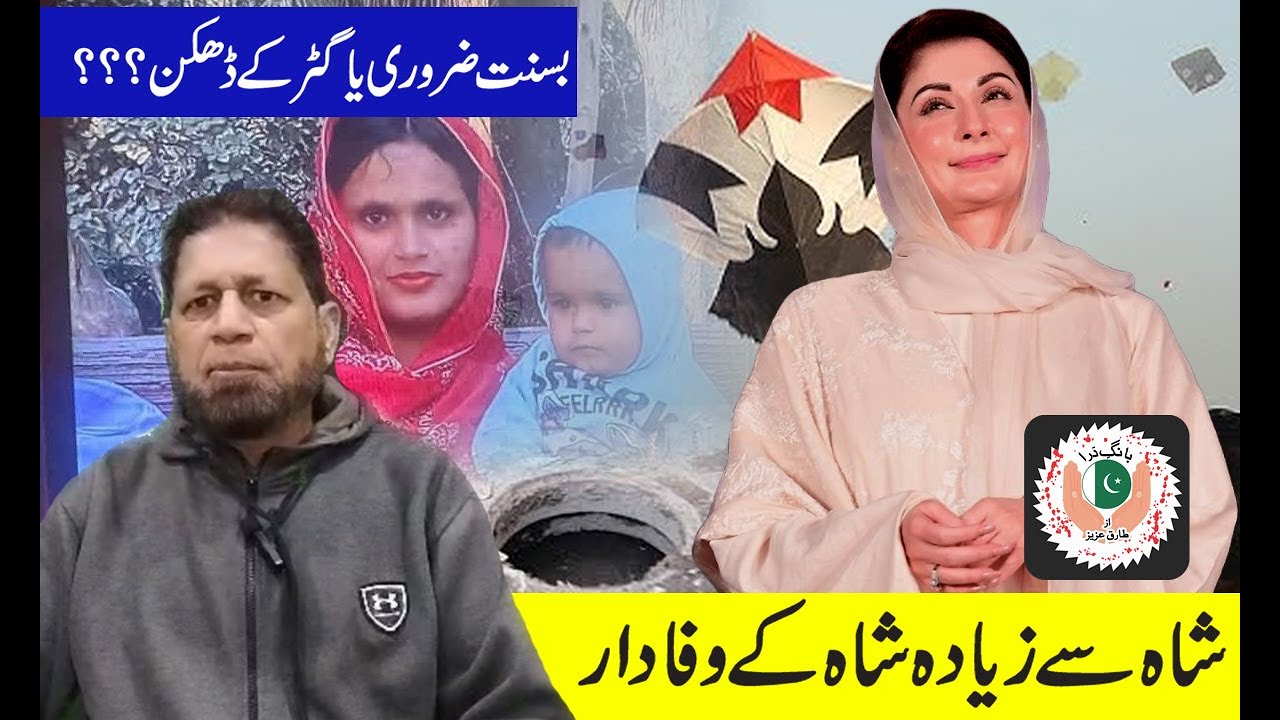 Shah Se Zyada Shah Ke Wafadar | Bang e dara
