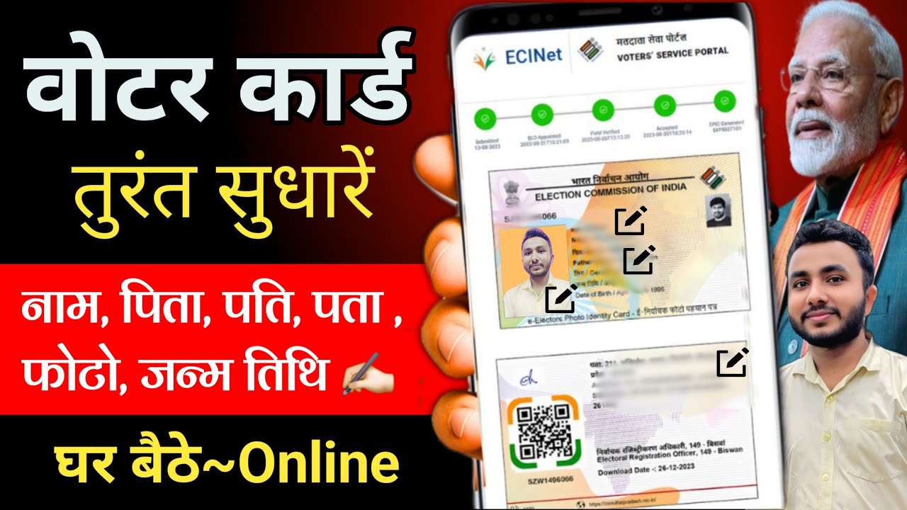 Voter ID Card Correction Online 2026 Voter Card Me Name Kaise Change Kare | Photo Change Voter