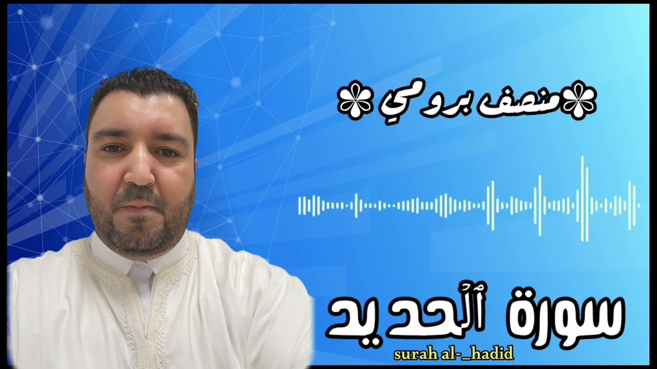 Qari_mounsif_bouroumi_italia🇮🇹 #MOUNSIF_BOUROUMI