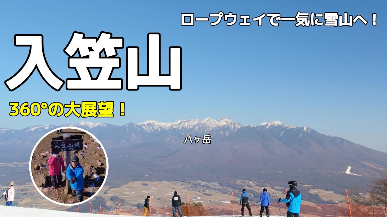 【日帰り】入笠山　南アルプス大展望！冬のご褒美トレイル　ロープウェイで一気に雪山へ！誰でも絶景ハイク
