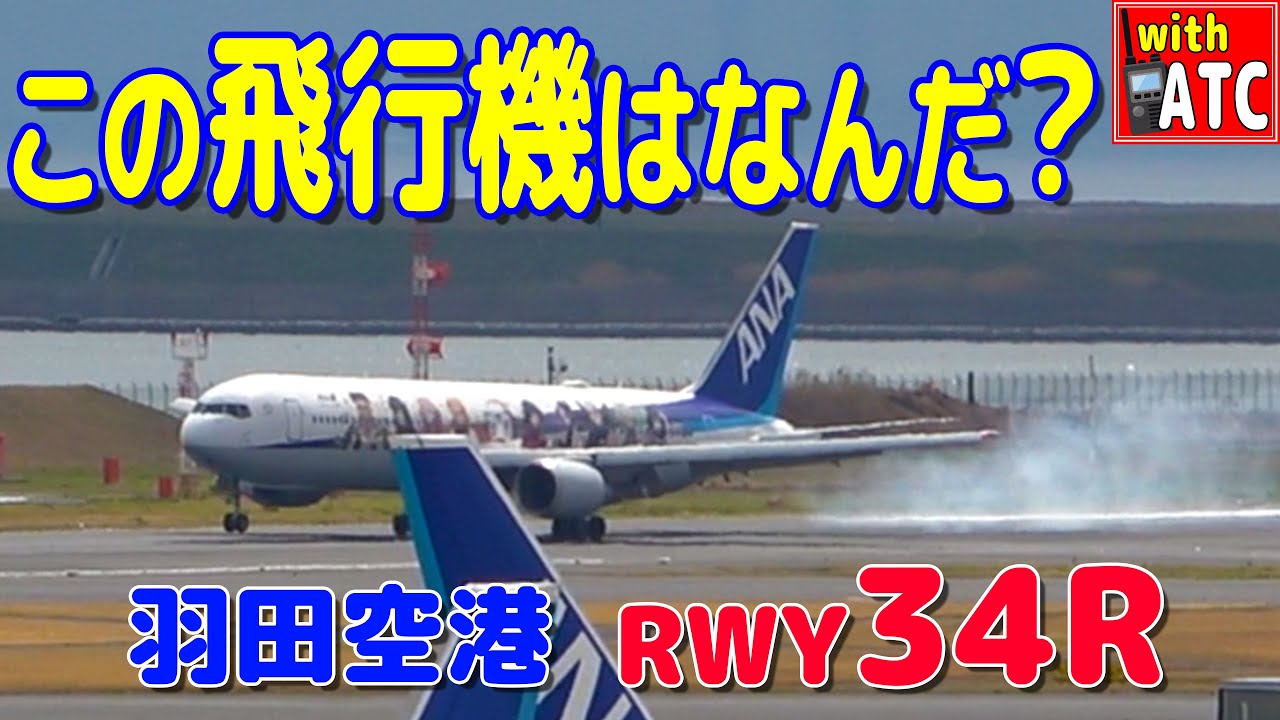 急に現れた機体。何だ？この飛行機は。【ATC/字幕/翻訳付き】