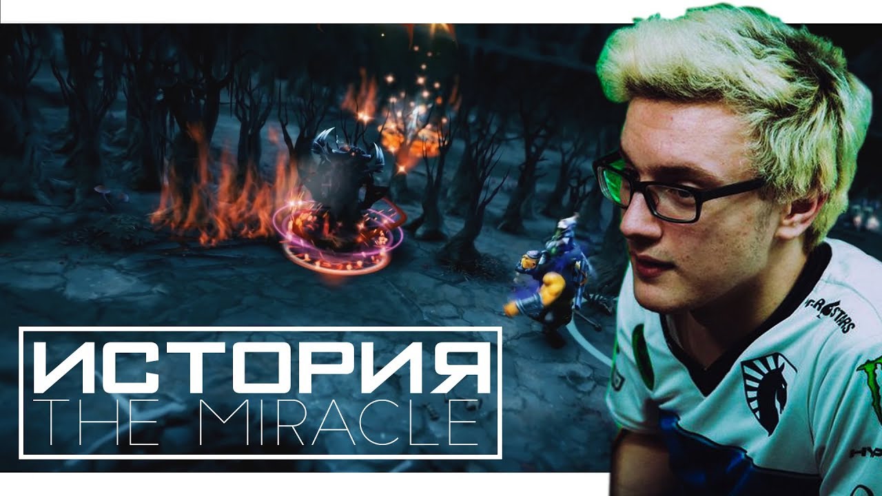 ИСТОРИЯ ЧУДО-МАЛЬЧИКА | Miracle: «Я просто хотел быть лучшим»