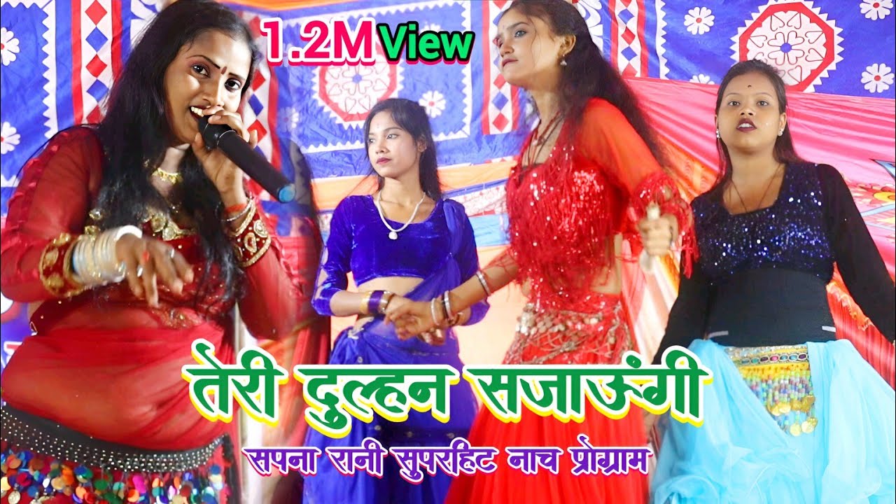 #Sapna_Rani new program | साजन साजन तेरी दुल्हन सजाऊंगी | Dulhan sajaungi | nach program 2025