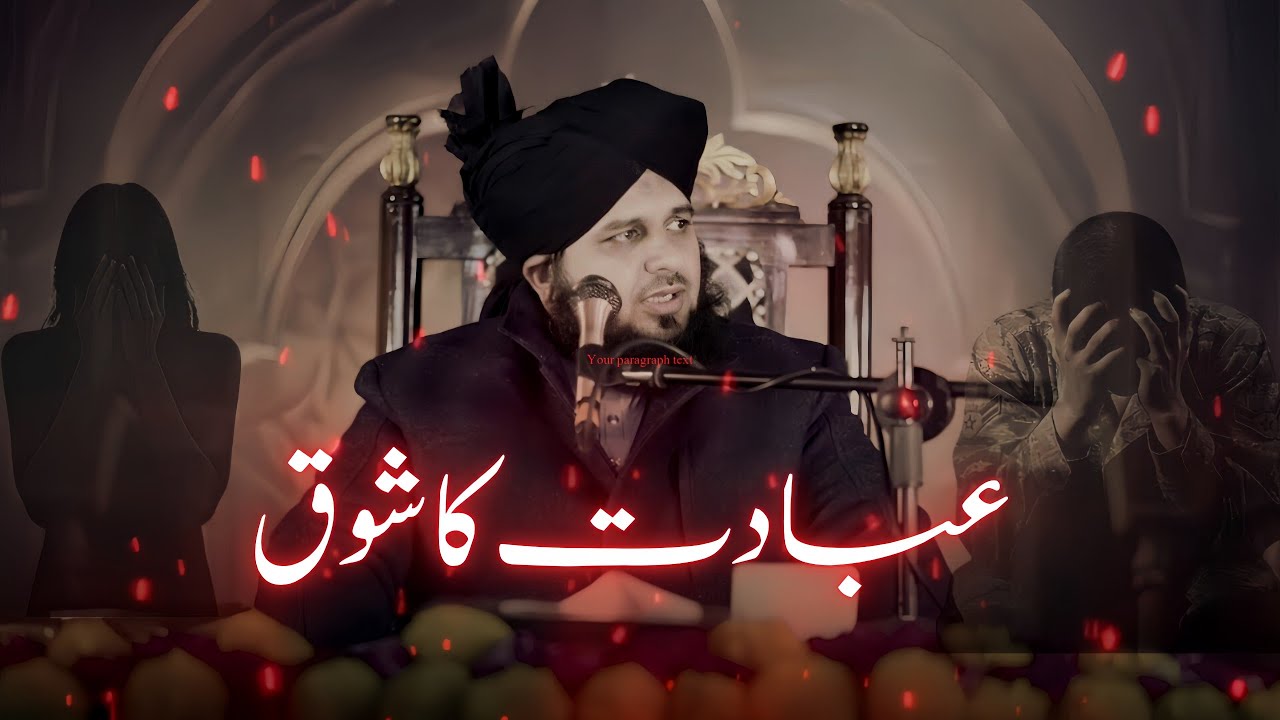 EBADAT KA SHOQ | DIL KO SUKOON DENE WALA BAYAN | PEER AJMAL RAZA QADRI NEW BAYAN | @ILMISLAM-w6h 