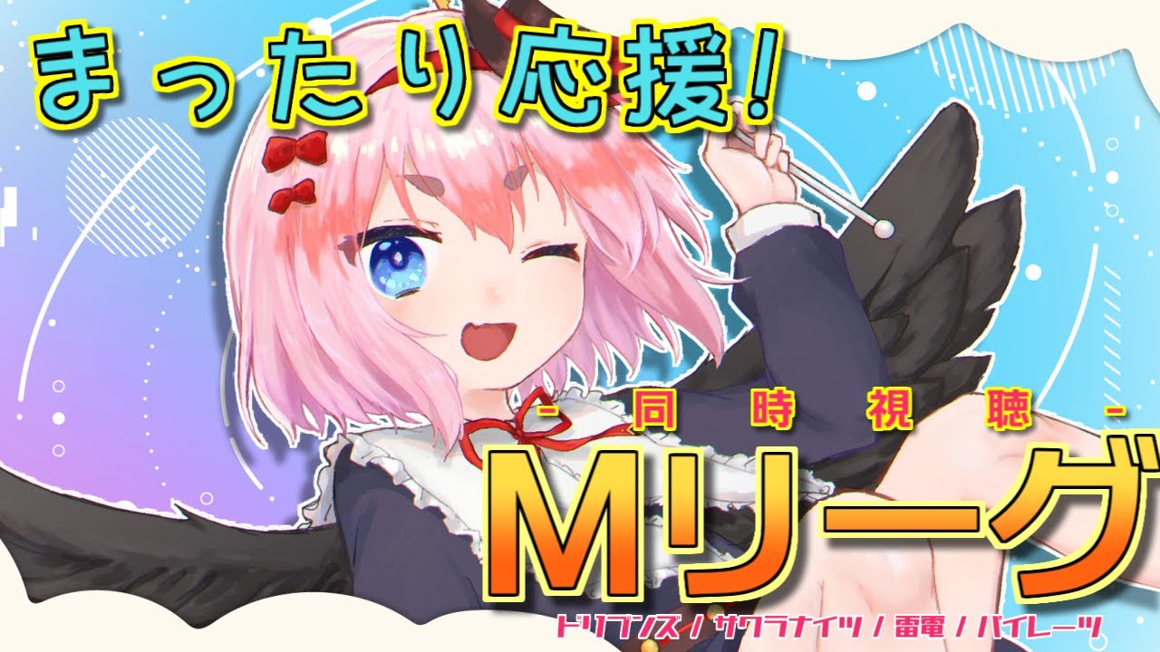 【#Mリーグ】11月7日のMリーグ同時視聴！　儂とまったり応援じゃ～！！【千羽黒乃】
