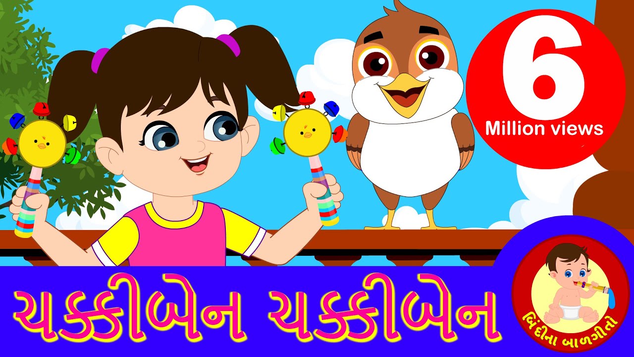 Chakkiben Chakkiben - Gujarati Rhymes for children | Bindi na Balgeeto