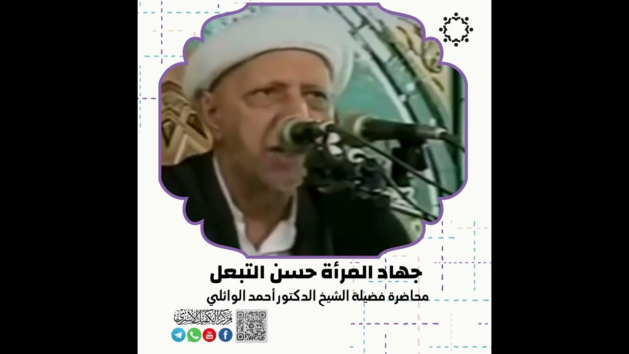 جهاد المرأة حسن التبعل