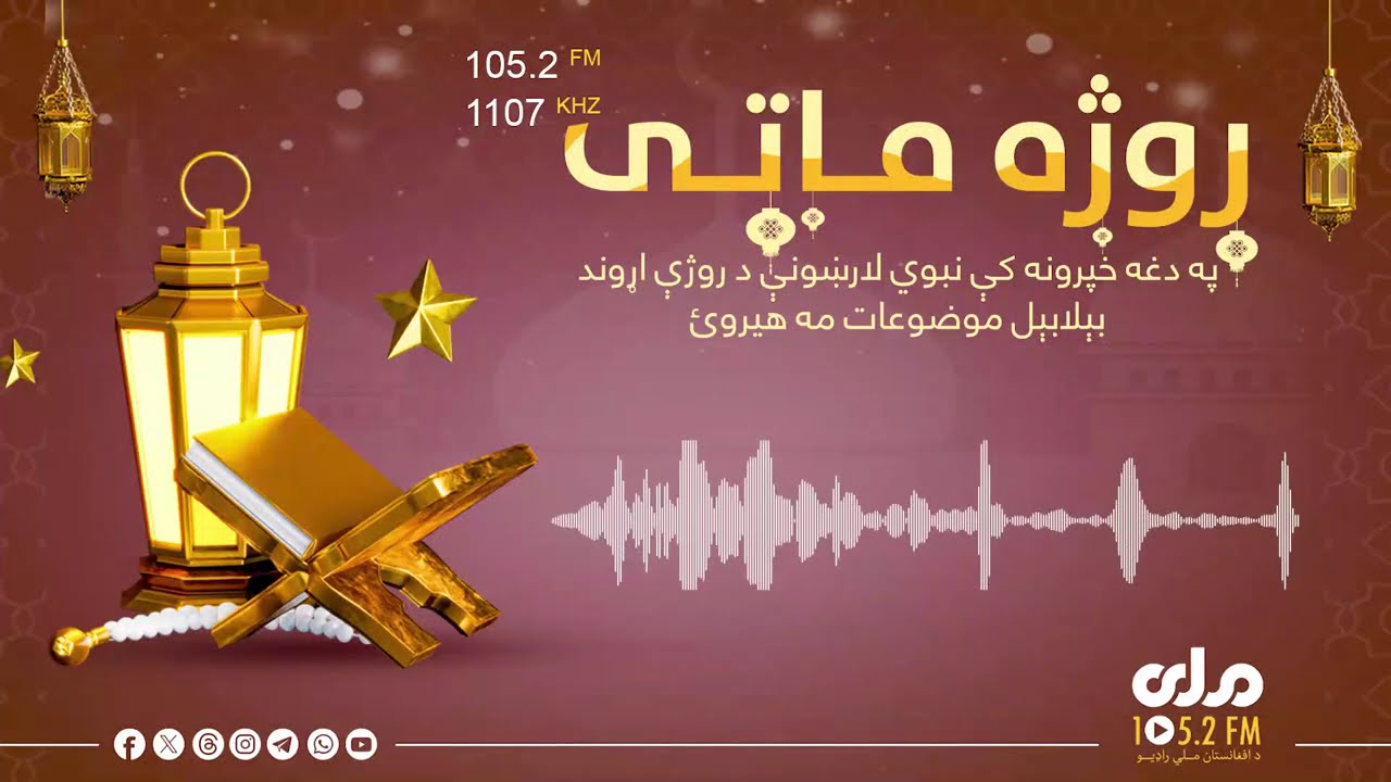 روژه ماتی؛ اهمیت نیت در گرفتن روزه
