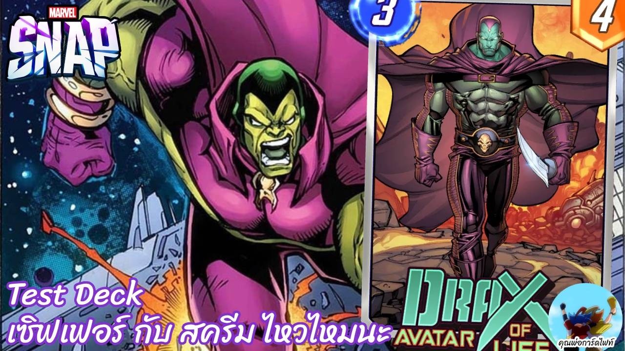 Marvel Snap 216 Drax Avatar of Life การ์ดซัฟชั้นเทพ