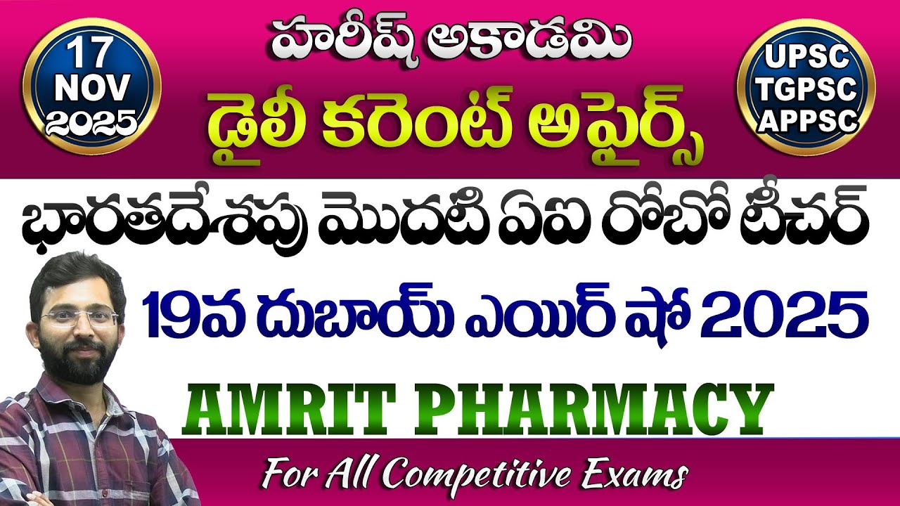 Daily Current Affairs in Telugu | 17 November 2025 | HareeshAcademy | APPSC | TSPSC | Group2 | SI-PC