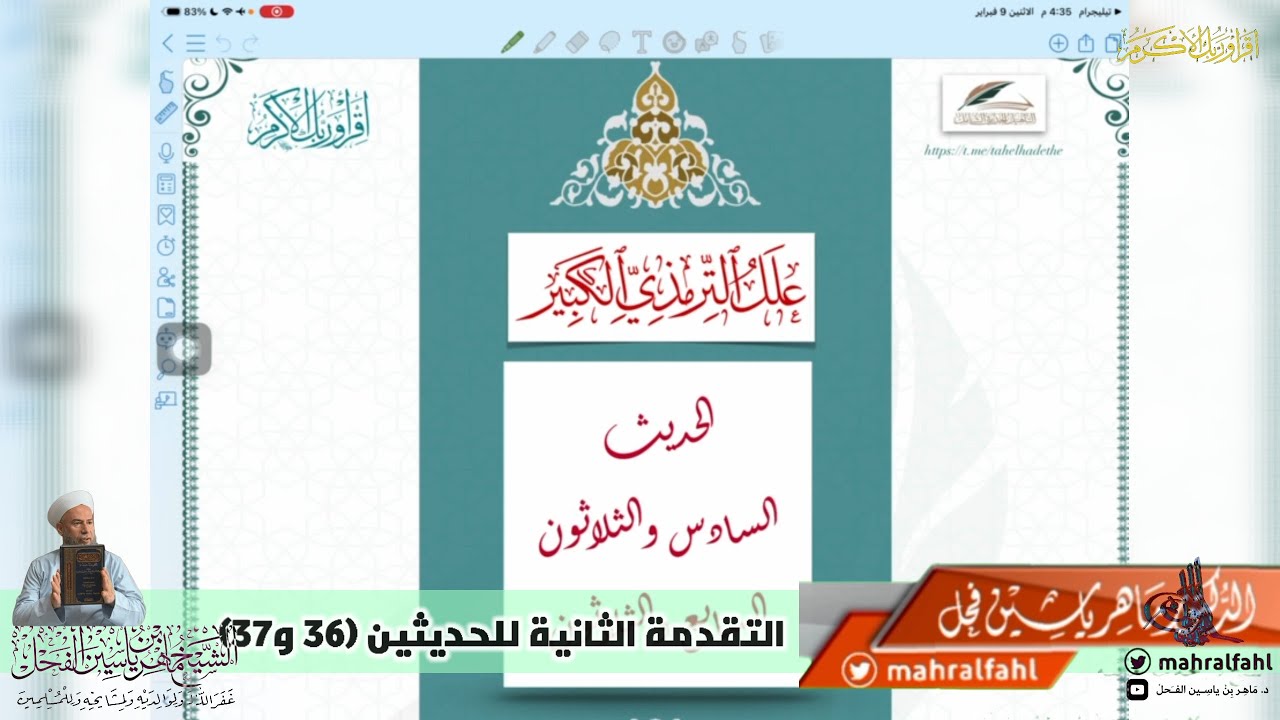 التقدمة الثانية للحديثين (36) و(37)