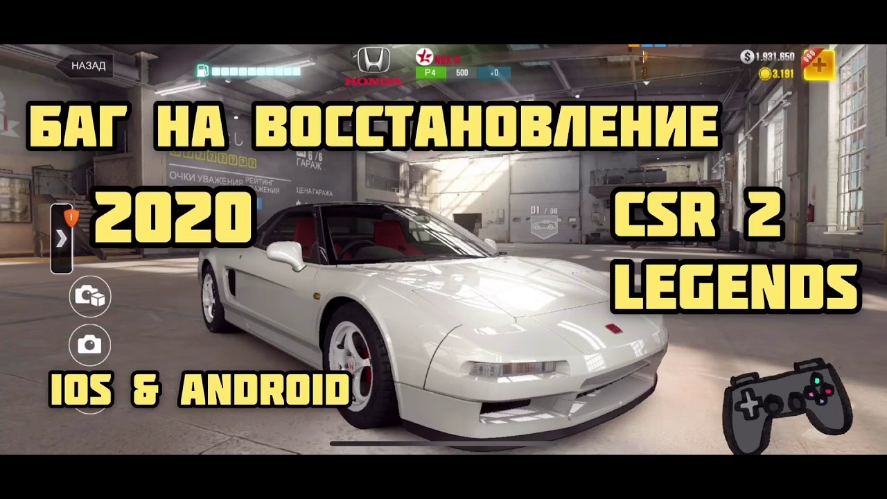 CSR 2 Legeds  Новый БАГ 2020.  New CSR2 Legends Glitch 2020