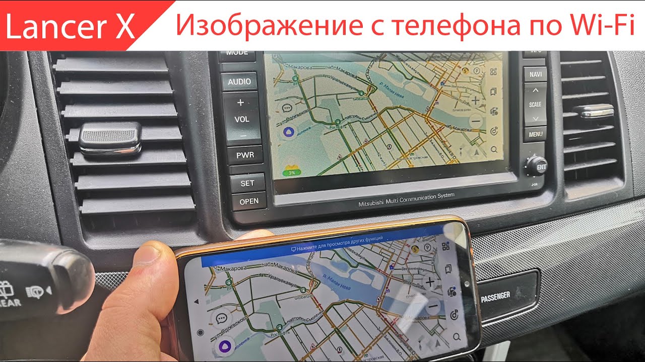 Трансляция изображения со смартфона на MMCS R-03. Lancer X