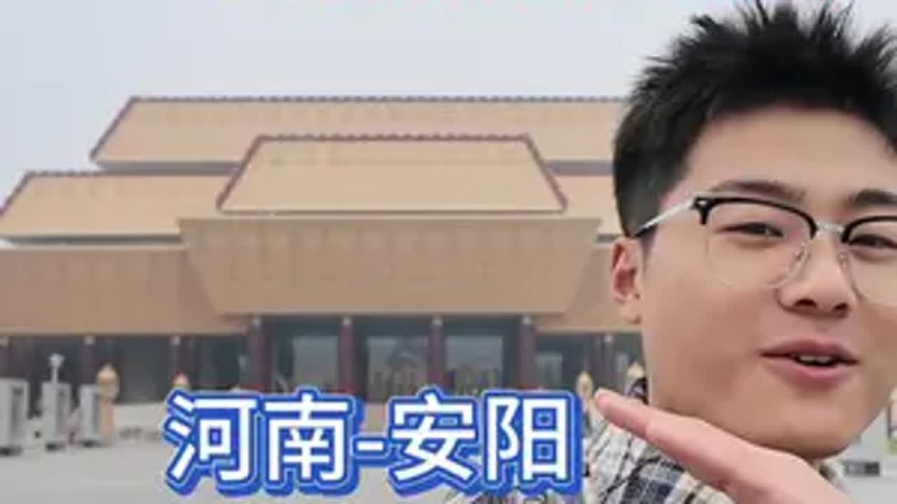 一个人的旅行都怎么玩？河南安阳，安阳竟然是甲骨文的发源地，中 华汉字的起源地，作为七朝古都，太低调了创作灵感 安阳 殷墟博物馆 中国文字博物馆 旅行vlog