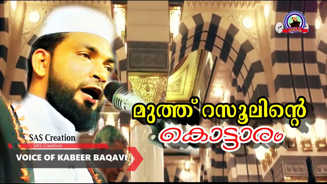 മുത്ത് റസൂലിന്റെ കൊട്ടാരം  SUB MUTH RASOOLINTE KOTTARAM