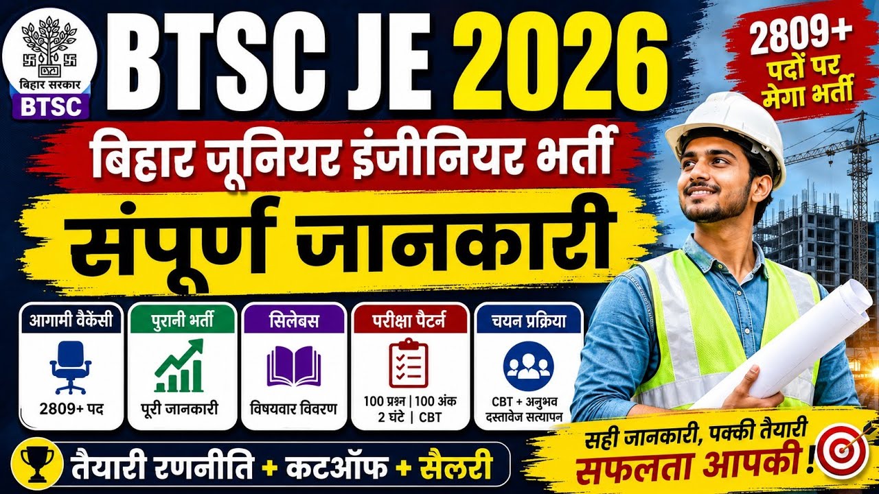 BTSC JE UPCOMING VACANCY 2026