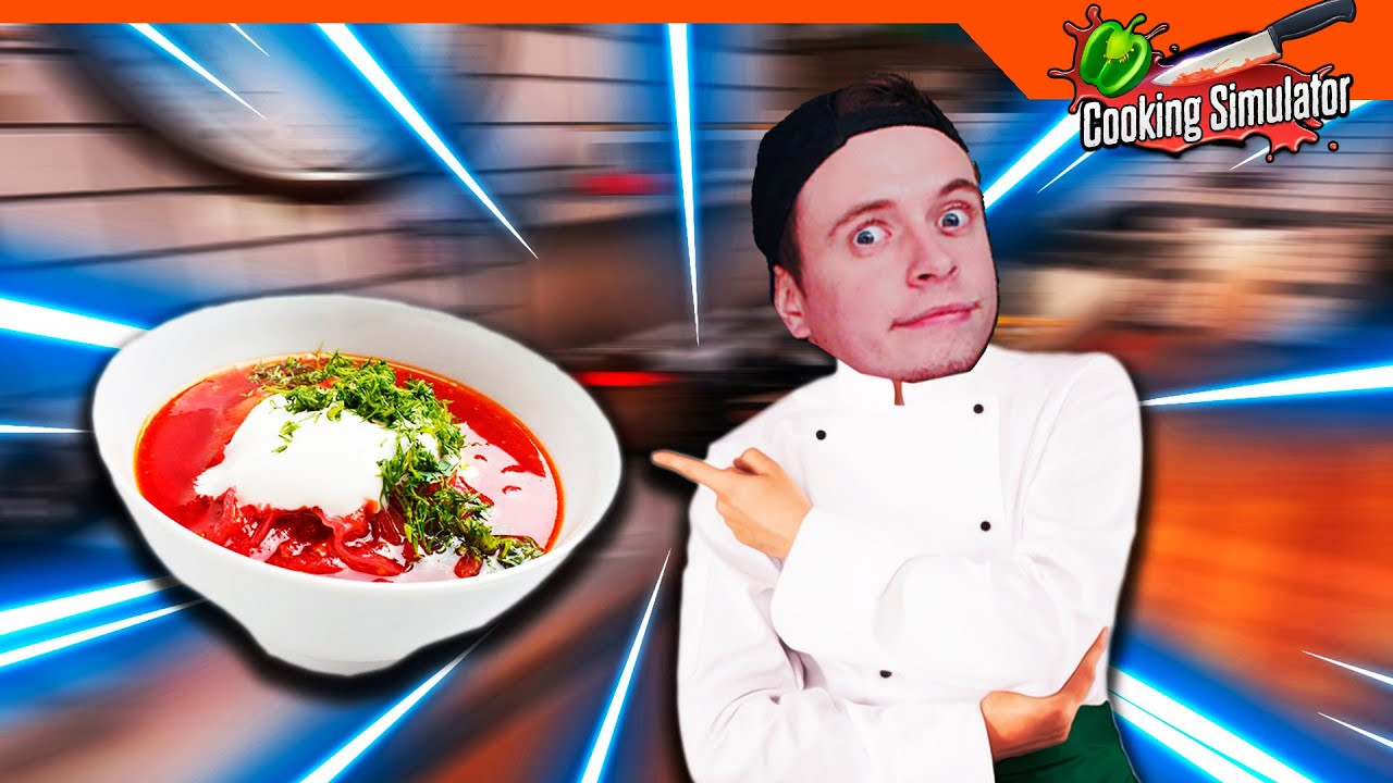 🍴 СВАРИЛ СУПЕР БОРЩ!  😲🥄 - Cooking Simulator Прохождение