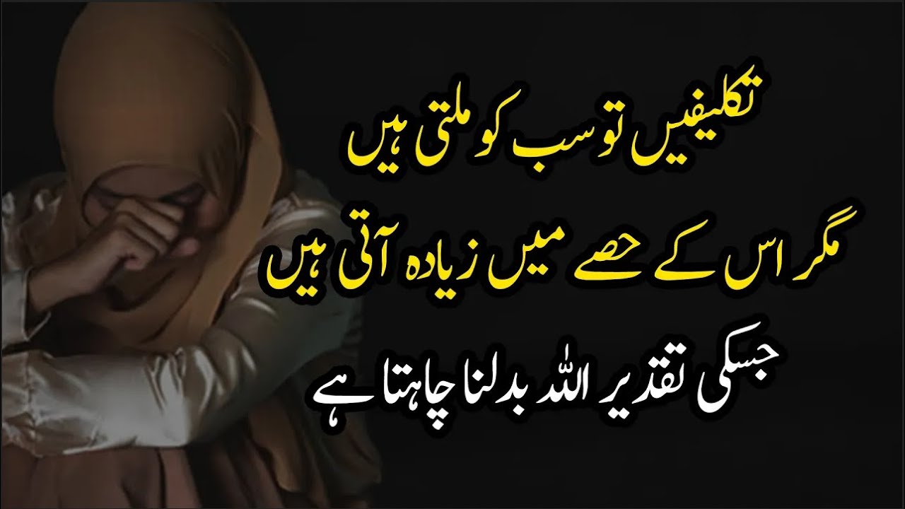 Jab Tumhari Zindagi Main Azmaishein Ayen To Smjh Jao | Taqdeer Badal Jati Hai Waqt Aik Sa Nahi Rehta