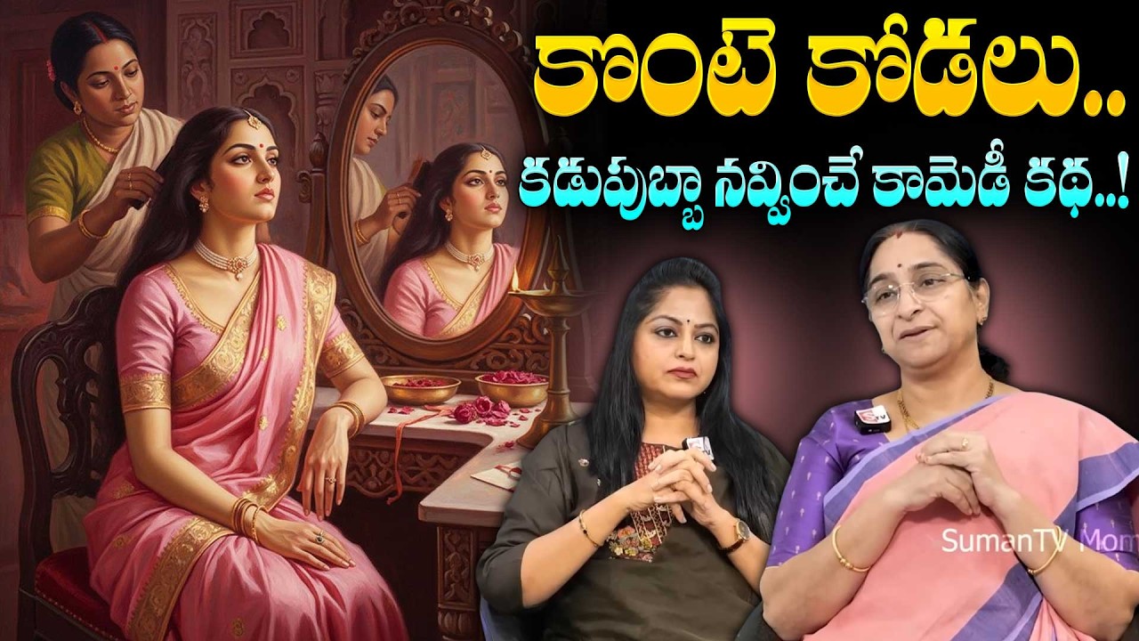 Ramaa Raavi BEST MORAL STORY 2026 | Ramaa Raavi NEW STORIES Bedtime Stories| SumanTV Stories